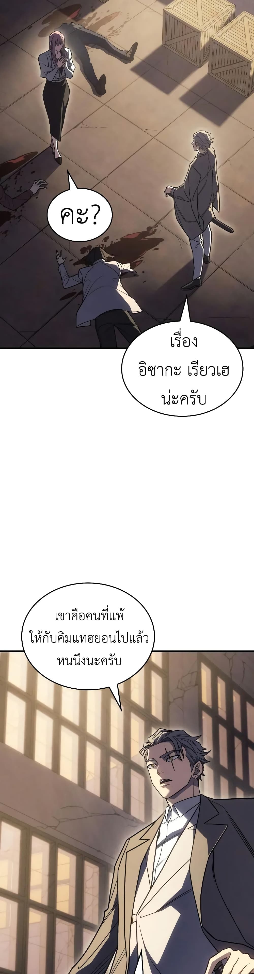 Regressing With the King's Power page 7