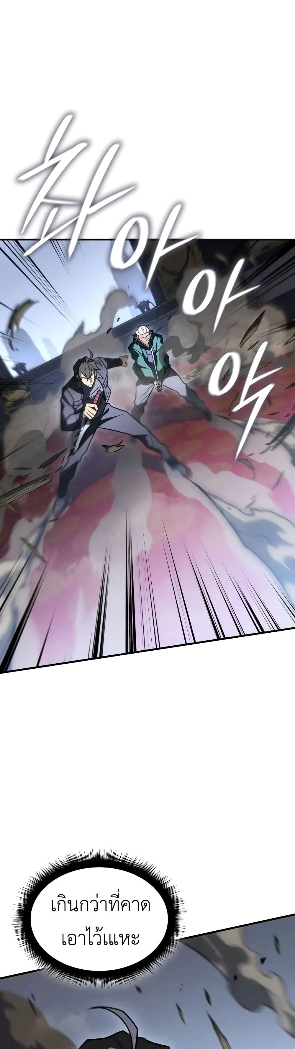 Regressing With the King's Power page 2
