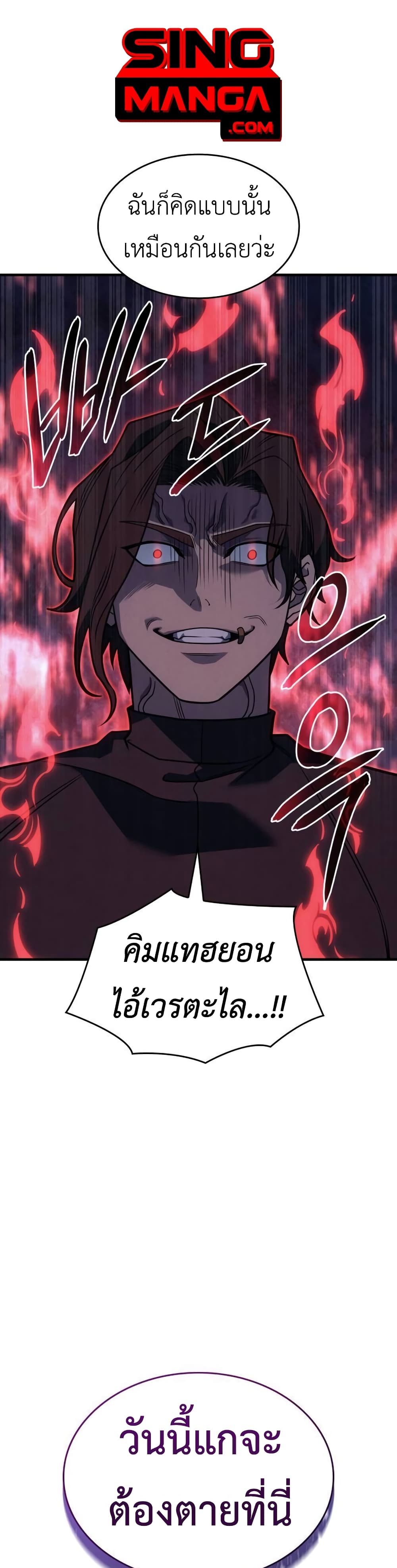 Regressing With the King's Power page 1