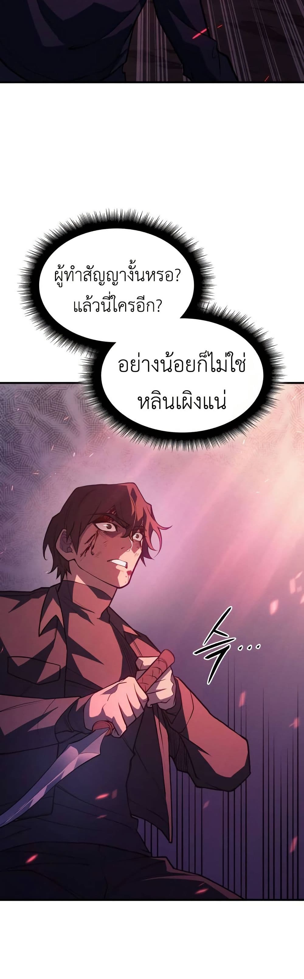 Regressing With the King's Power page 2