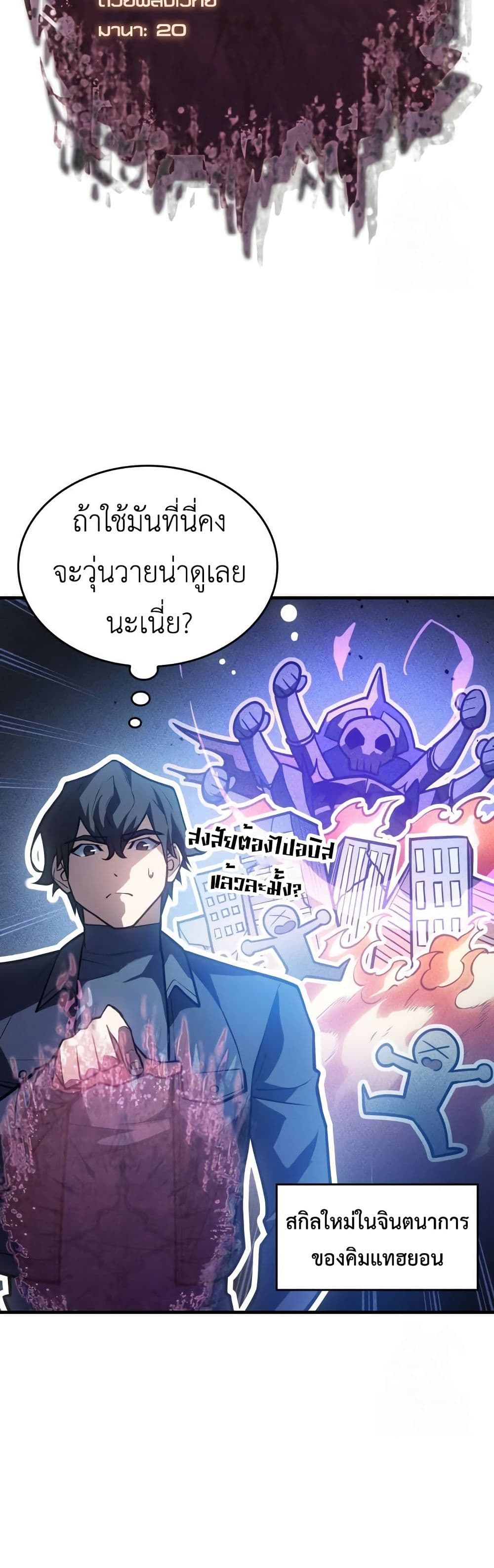 Regressing With the King's Power page 3