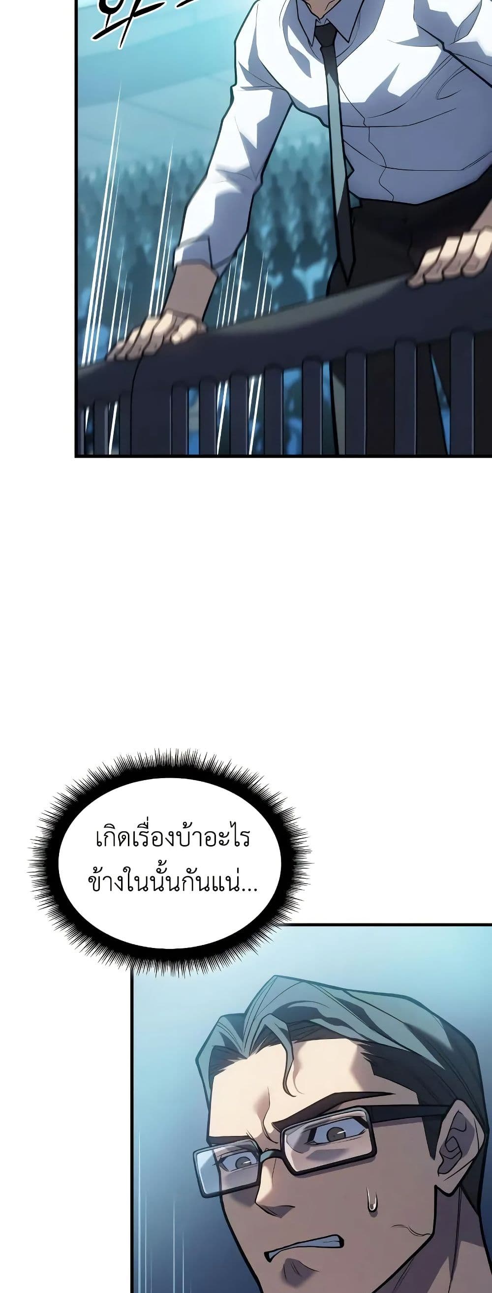 Regressing With the King's Power page 3