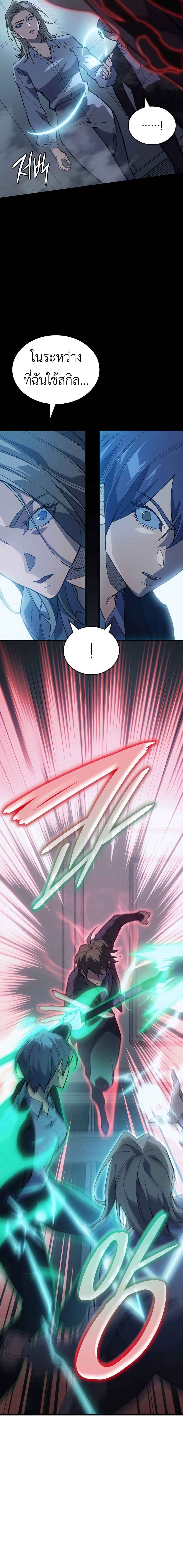 Regressing With the King's Power page 8