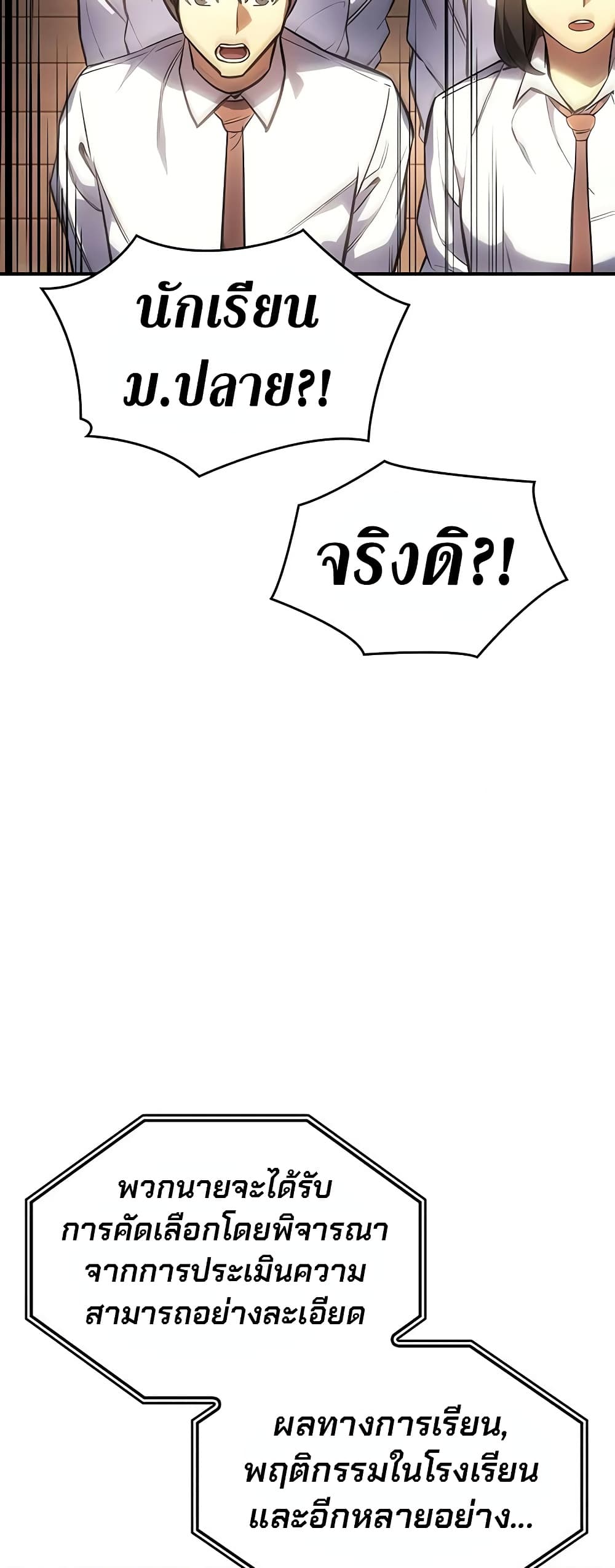 Regressing With the King's Power page 8