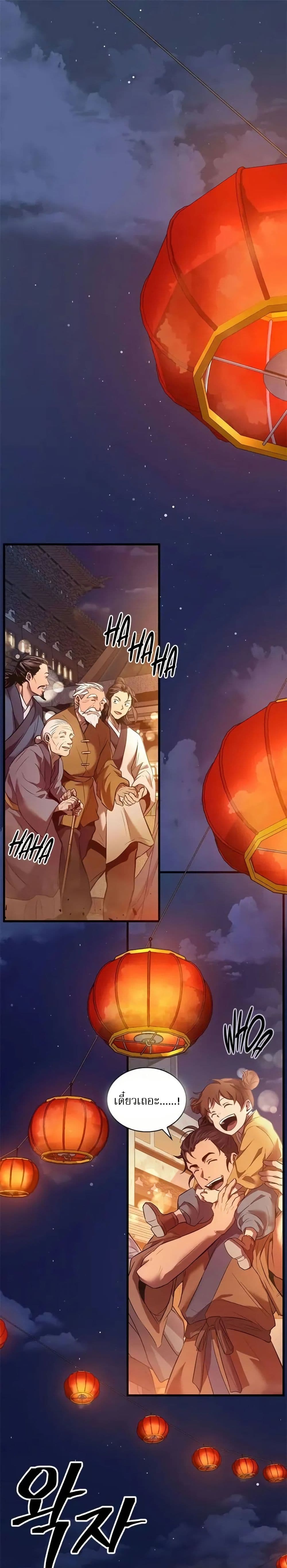 Regression of the Yong Clan Heir page 2