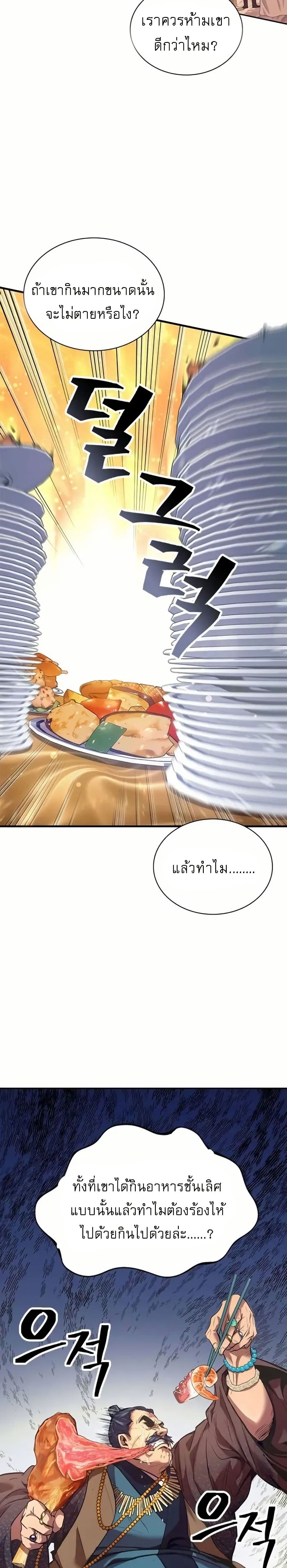 Regression of the Yong Clan Heir page 5