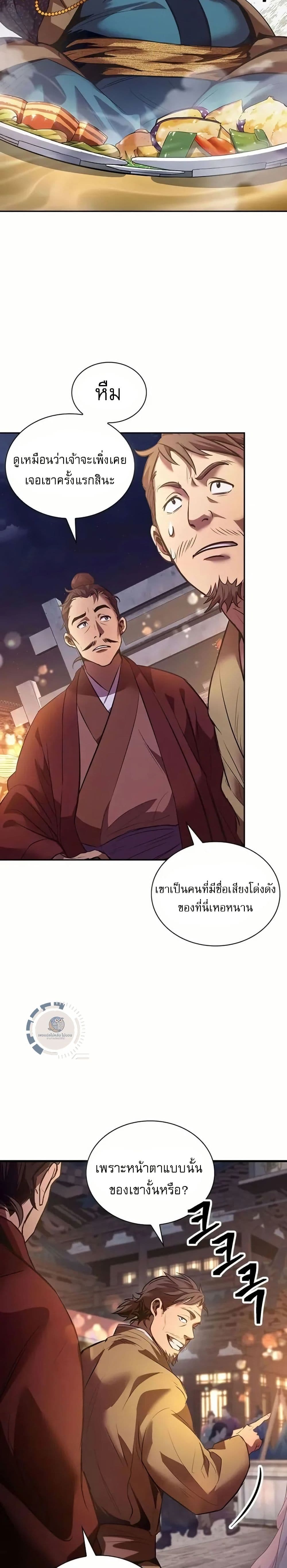 Regression of the Yong Clan Heir page 6