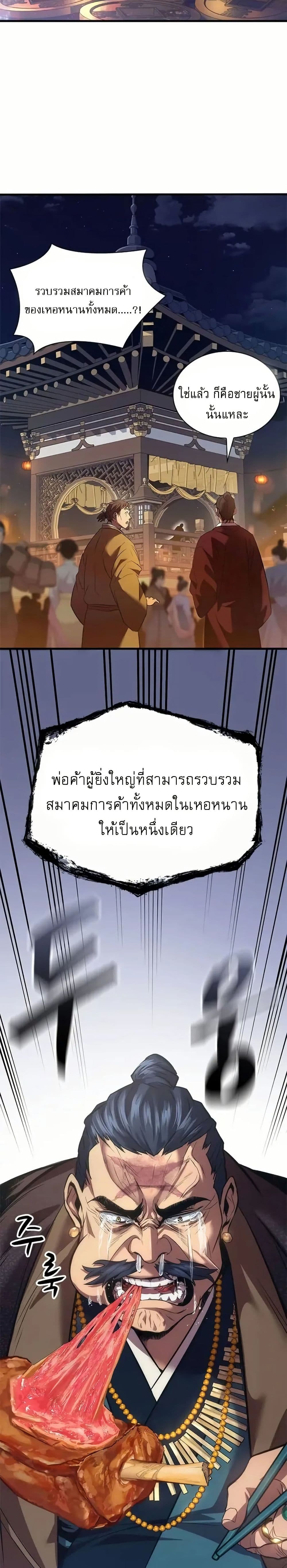 Regression of the Yong Clan Heir page 8