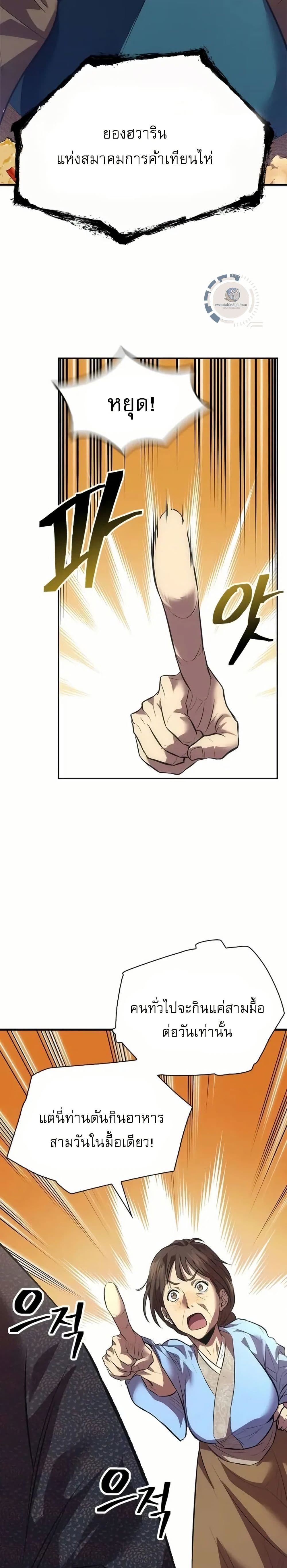 Regression of the Yong Clan Heir page 9