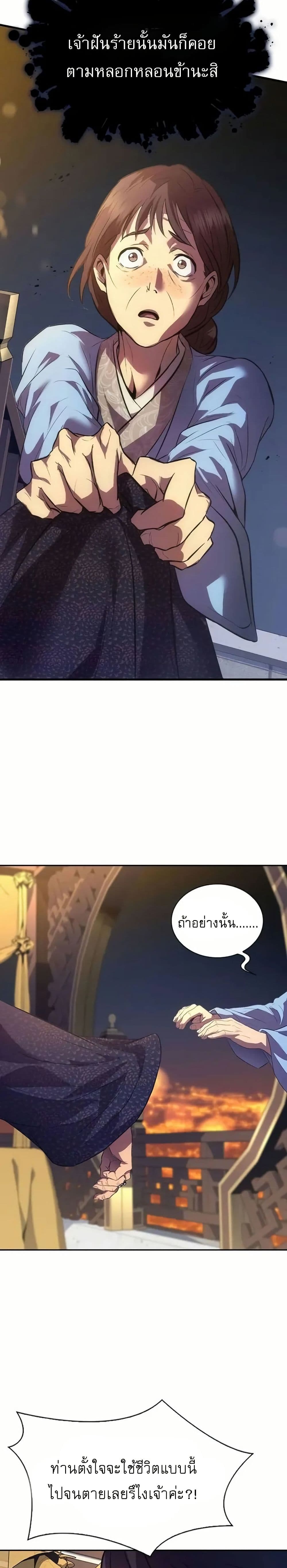 Regression of the Yong Clan Heir page 11