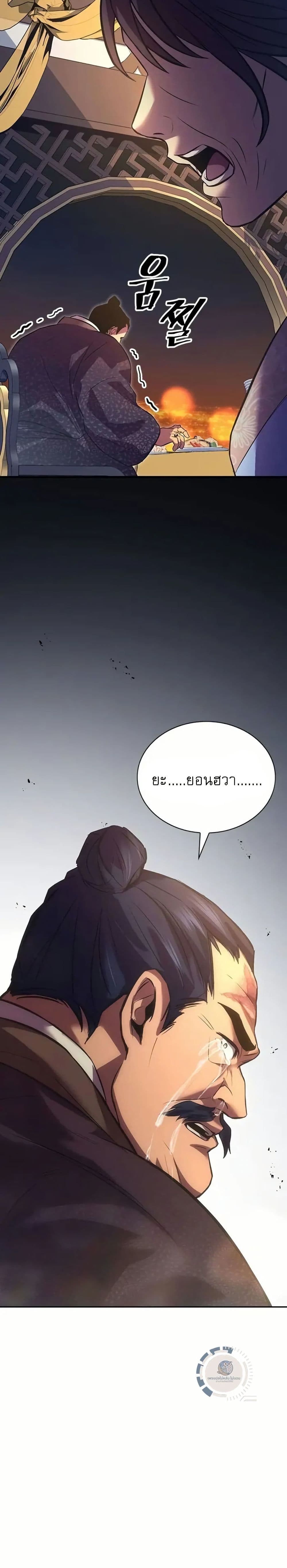 Regression of the Yong Clan Heir page 12