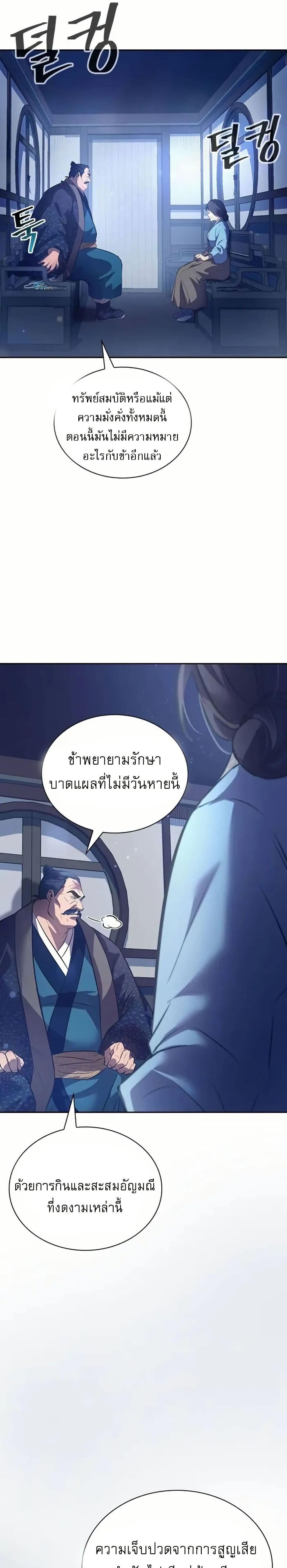 Regression of the Yong Clan Heir page 14