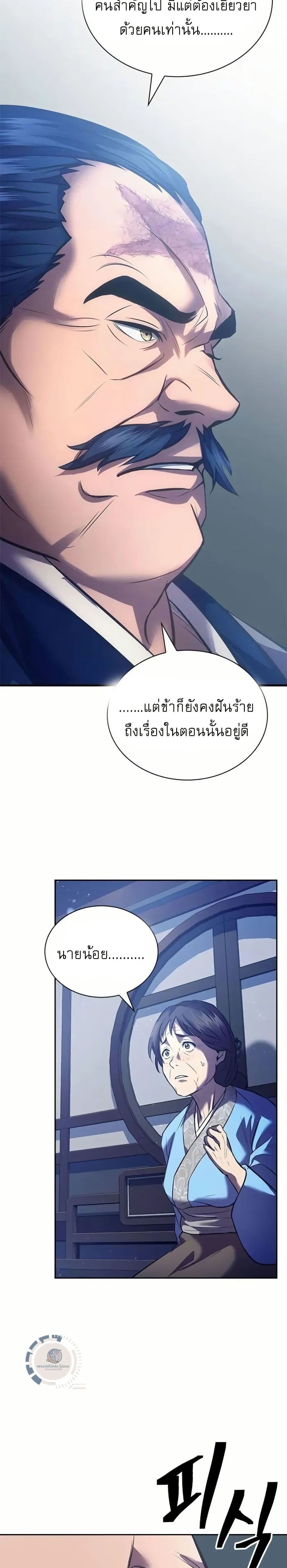 Regression of the Yong Clan Heir page 15