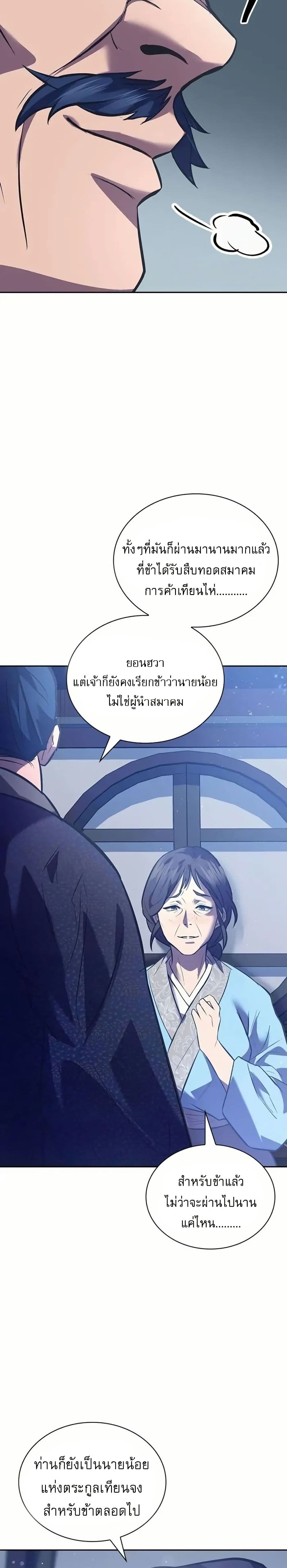 Regression of the Yong Clan Heir page 16