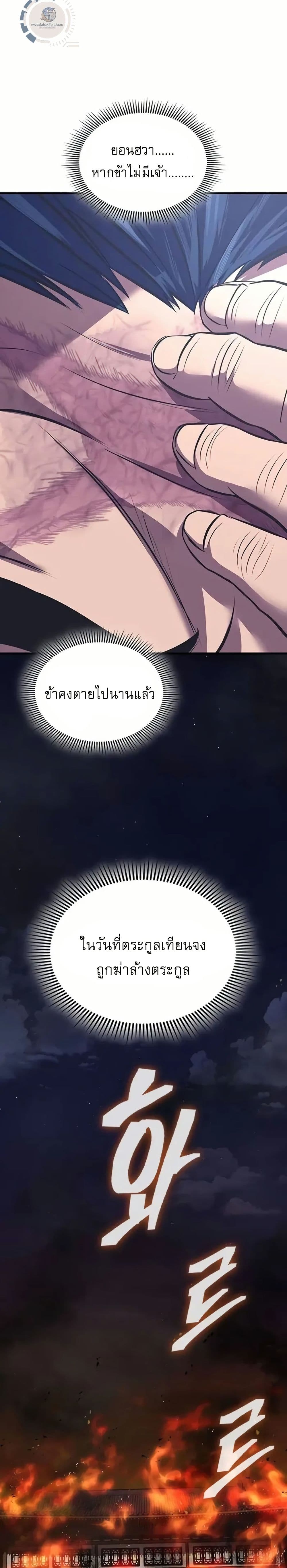 Regression of the Yong Clan Heir page 18