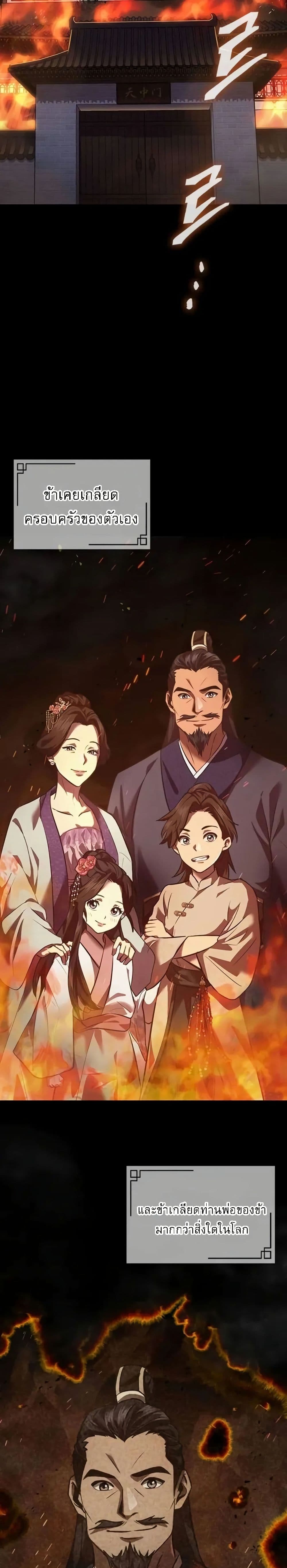 Regression of the Yong Clan Heir page 19