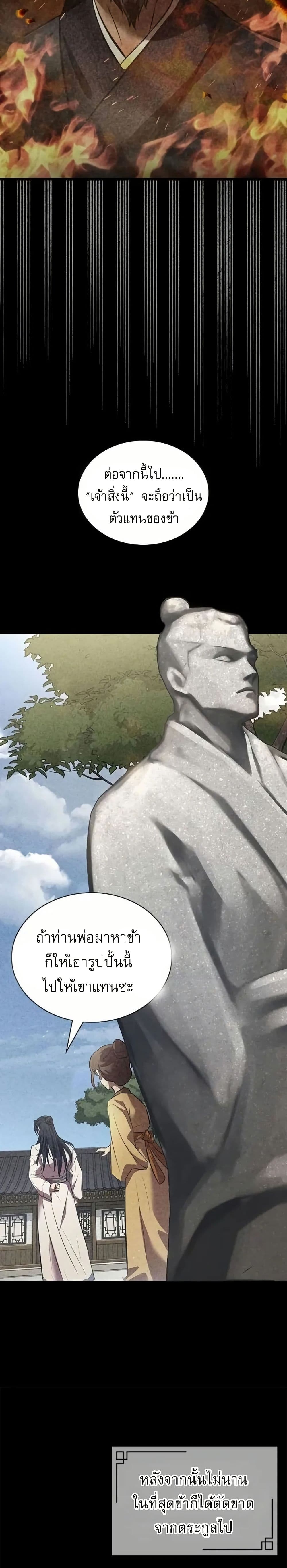 Regression of the Yong Clan Heir page 20