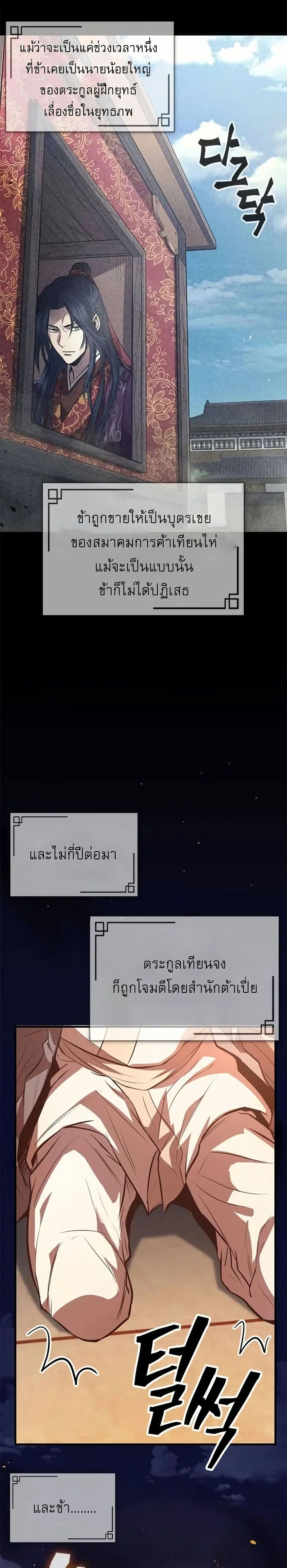 Regression of the Yong Clan Heir page 21