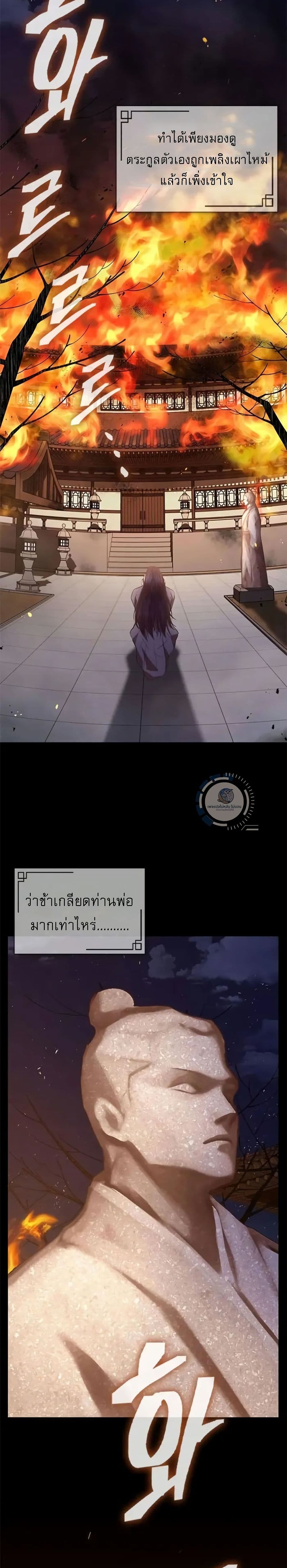 Regression of the Yong Clan Heir page 22