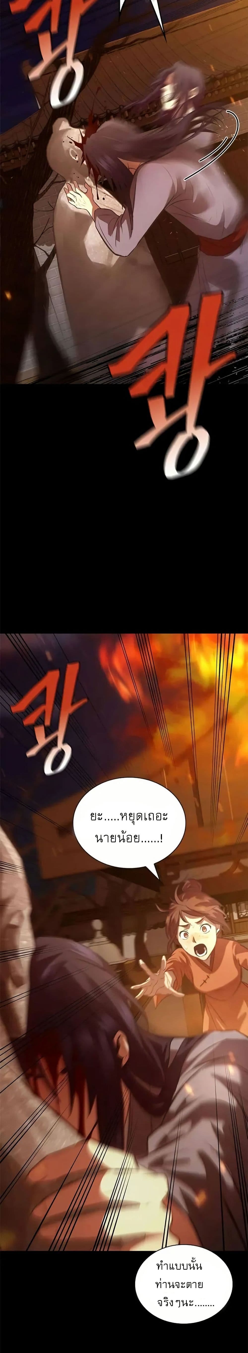 Regression of the Yong Clan Heir page 24