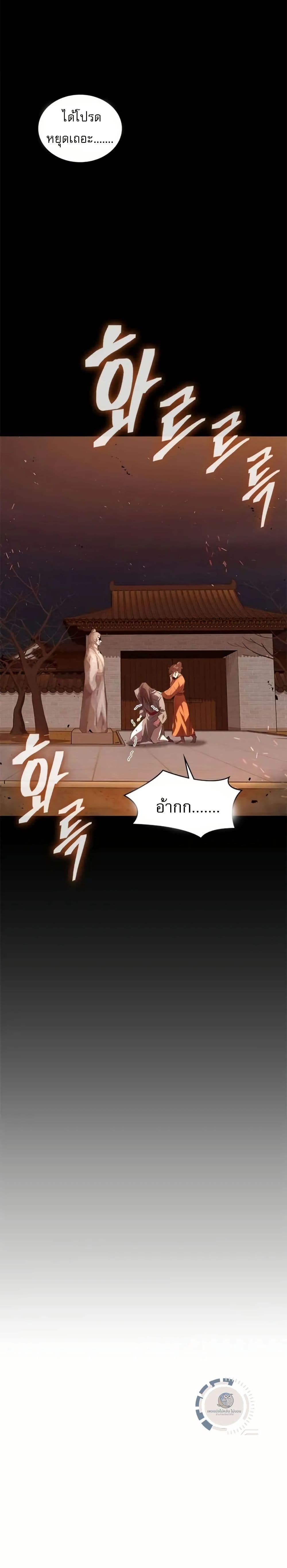 Regression of the Yong Clan Heir page 25