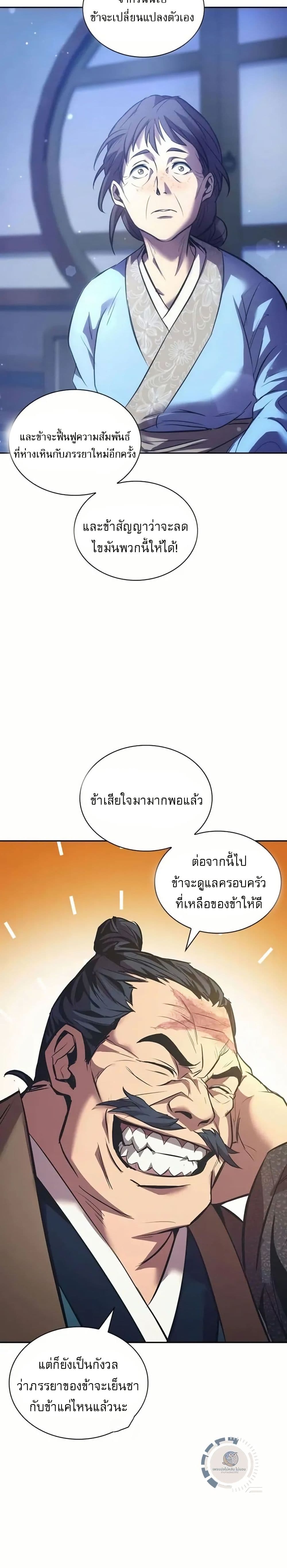 Regression of the Yong Clan Heir page 27