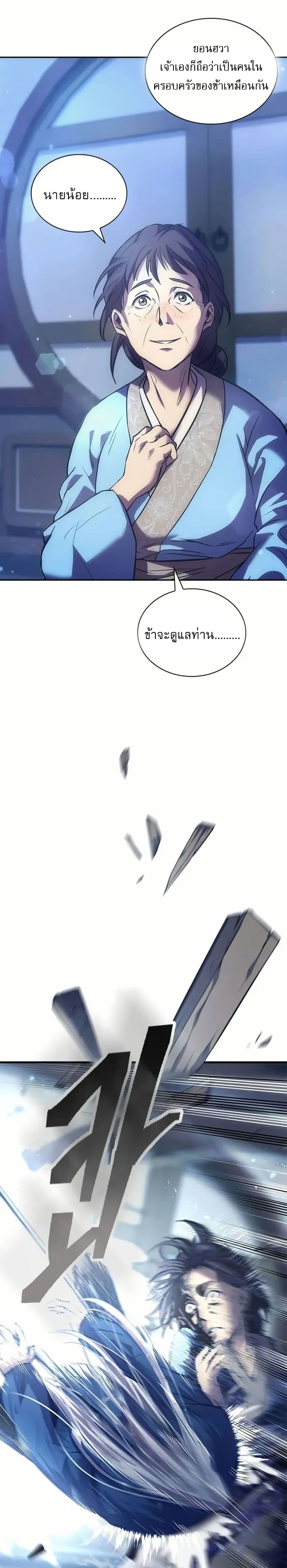 Regression of the Yong Clan Heir page 28