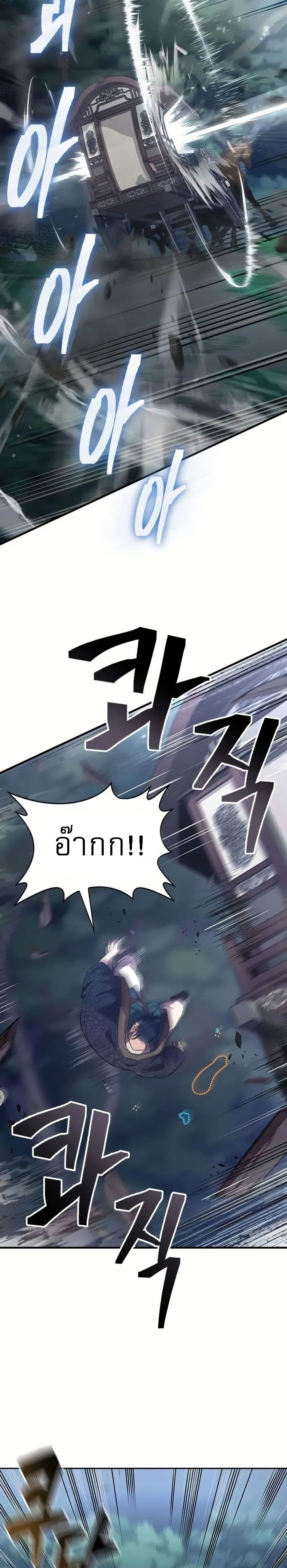 Regression of the Yong Clan Heir page 30