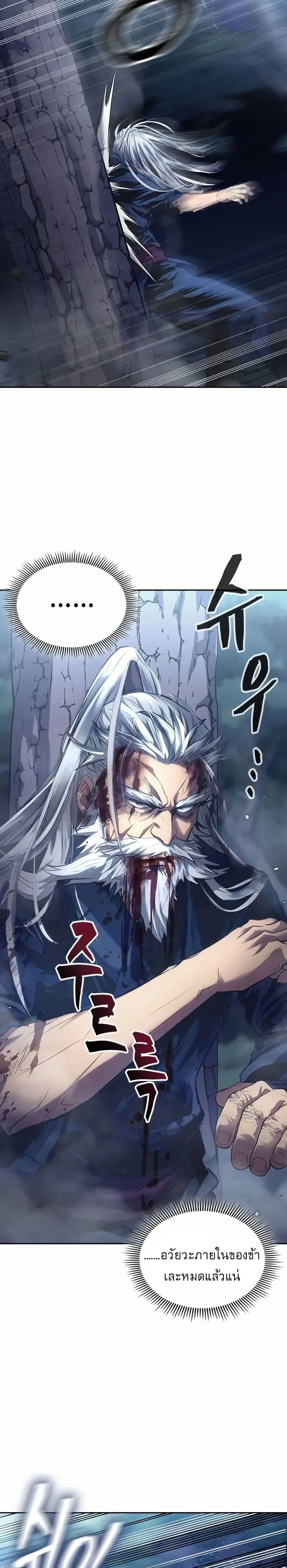 Regression of the Yong Clan Heir page 32