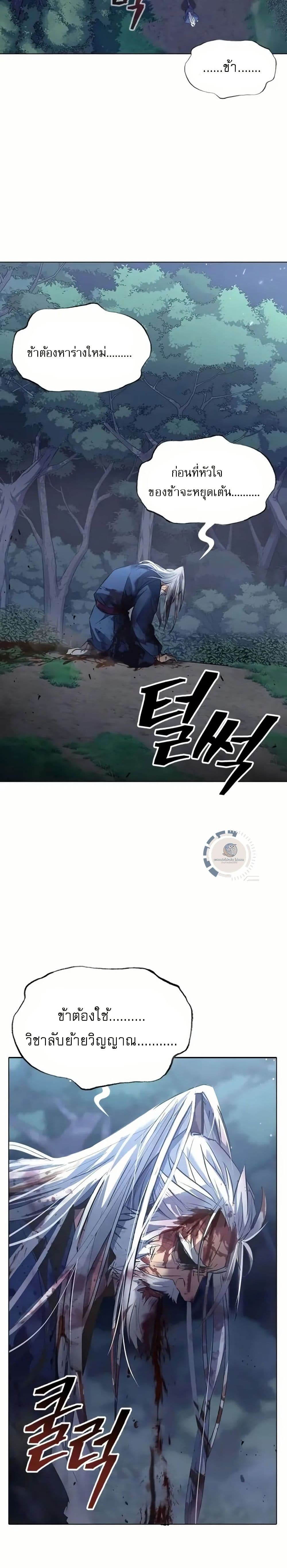 Regression of the Yong Clan Heir page 42