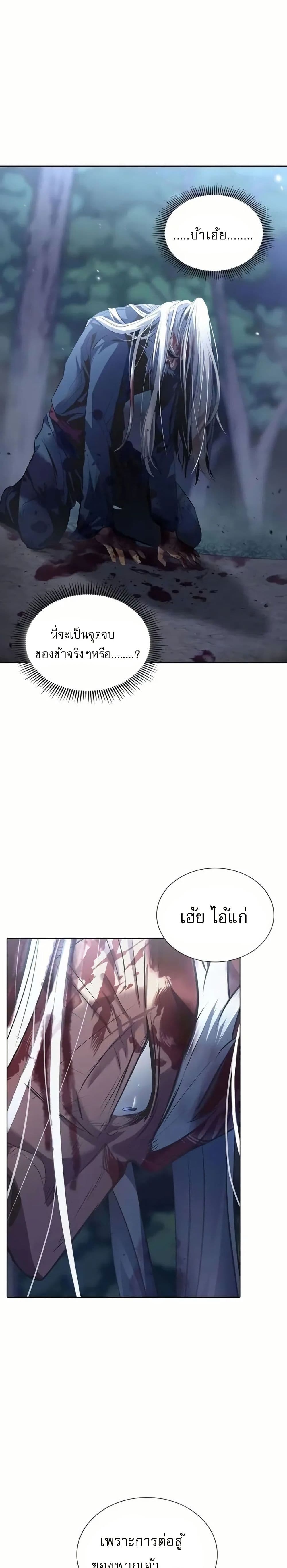 Regression of the Yong Clan Heir page 43