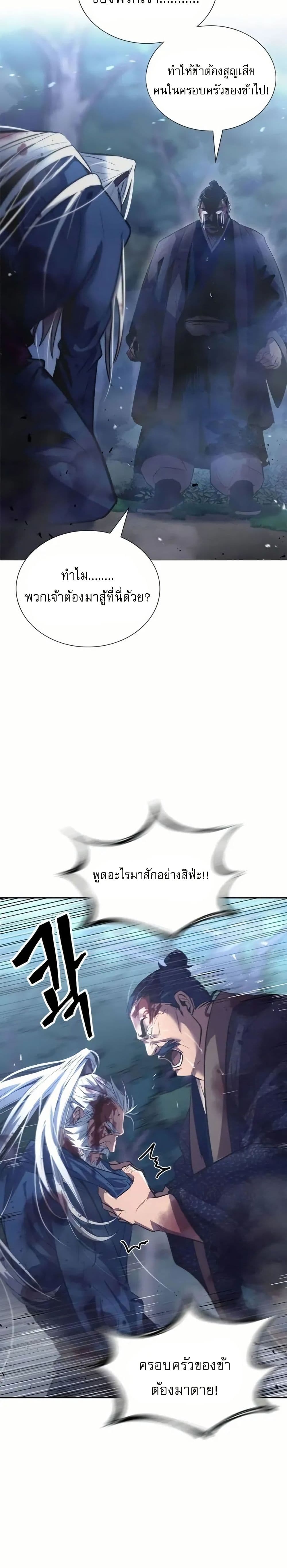 Regression of the Yong Clan Heir page 44