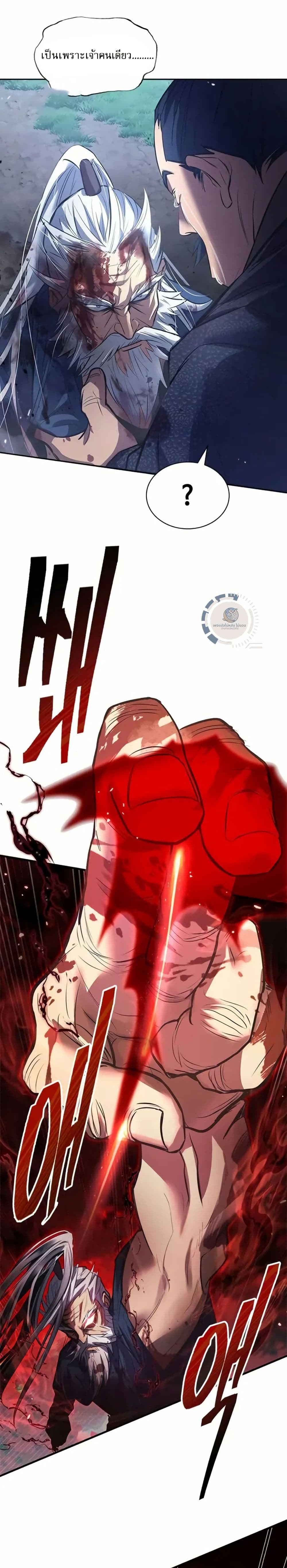 Regression of the Yong Clan Heir page 45