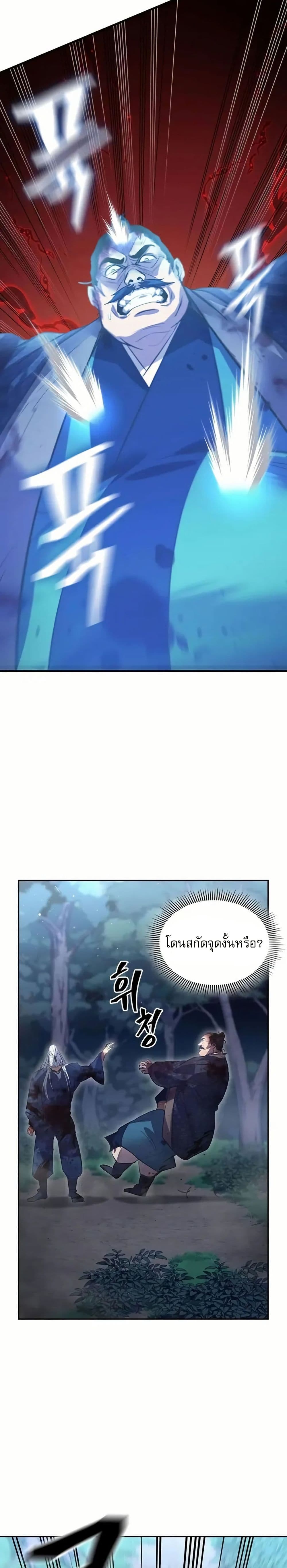 Regression of the Yong Clan Heir page 46