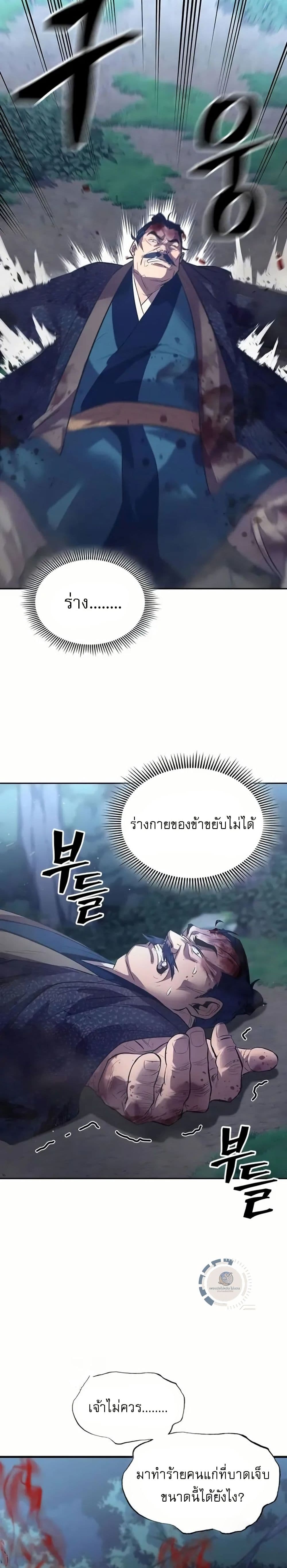 Regression of the Yong Clan Heir page 47