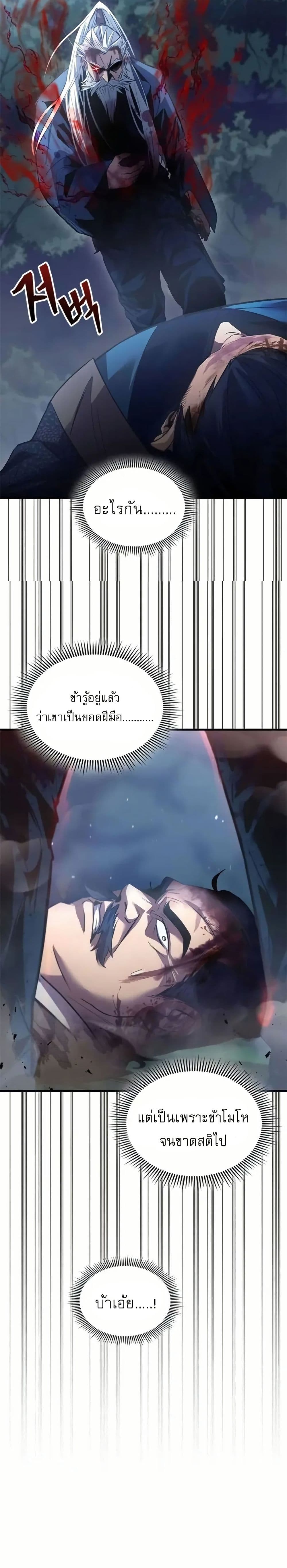 Regression of the Yong Clan Heir page 48