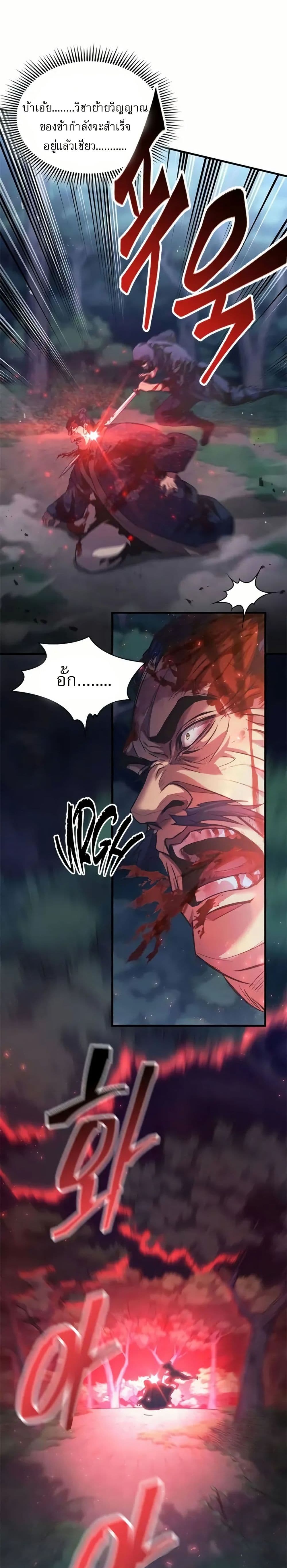 Regression of the Yong Clan Heir page 60