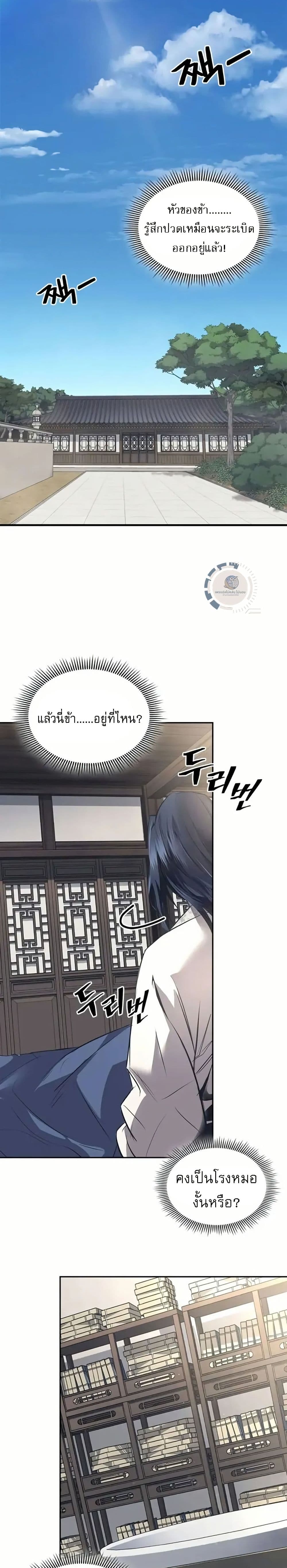 Regression of the Yong Clan Heir page 62