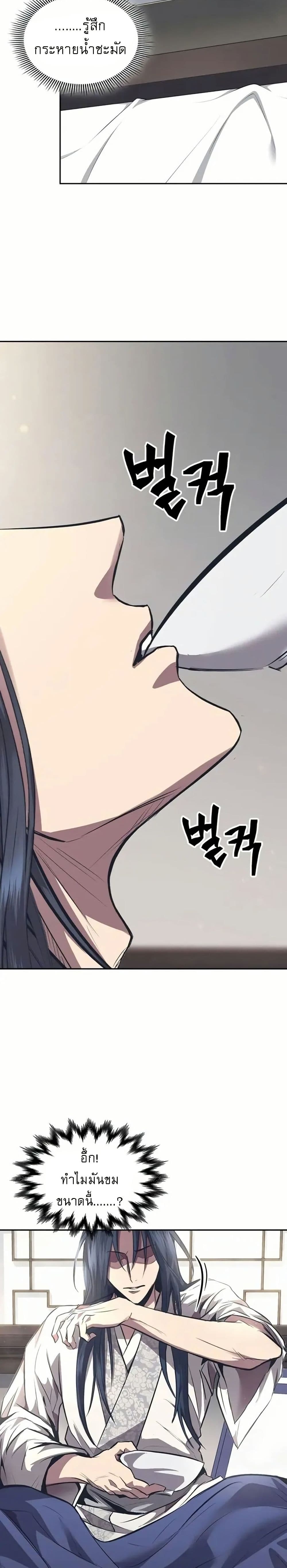 Regression of the Yong Clan Heir page 63