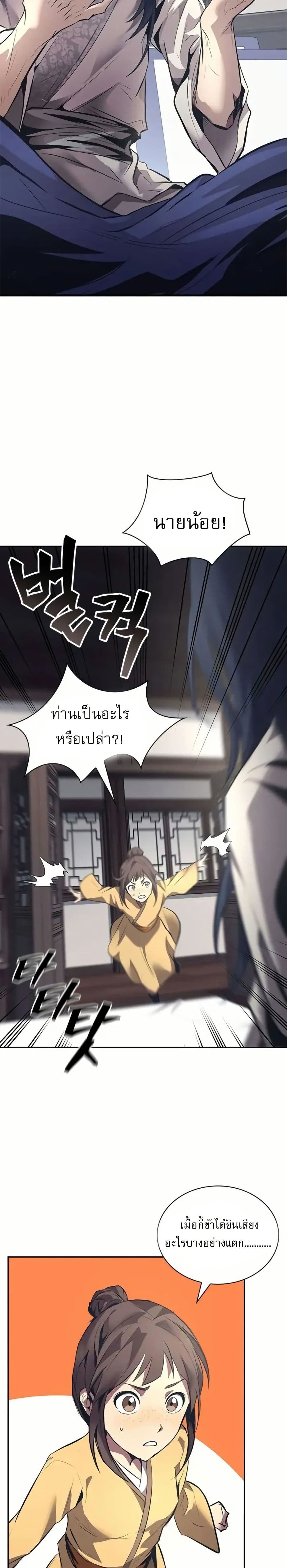 Regression of the Yong Clan Heir page 66