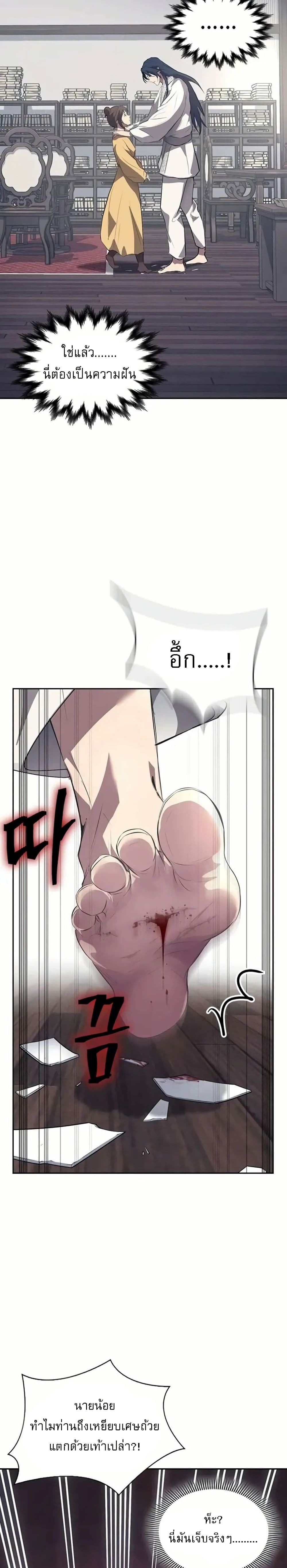 Regression of the Yong Clan Heir page 68