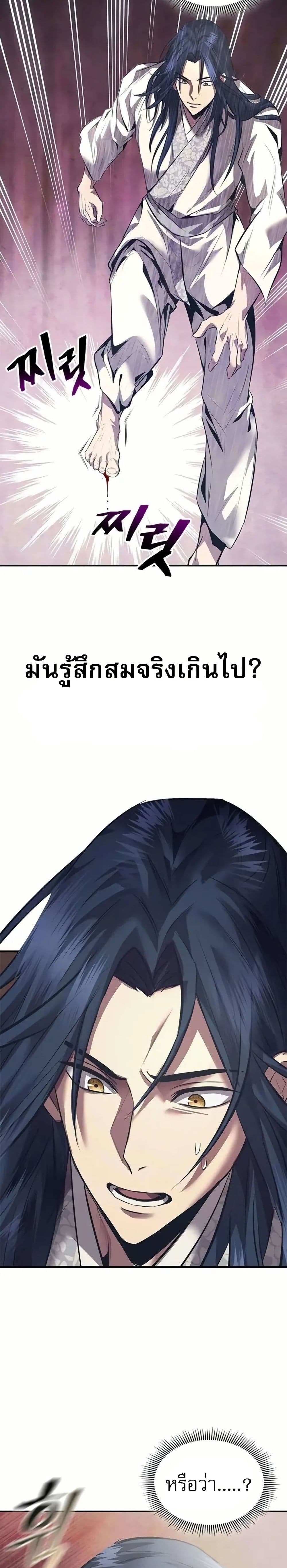 Regression of the Yong Clan Heir page 69