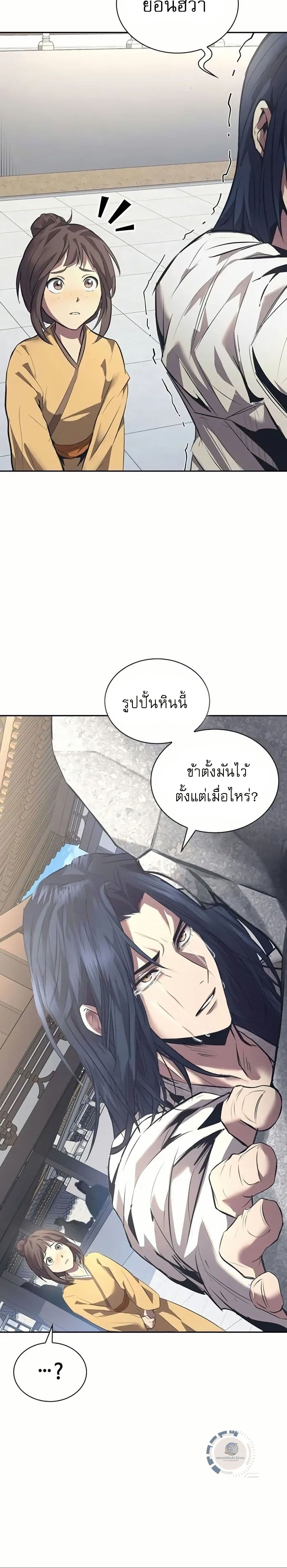 Regression of the Yong Clan Heir page 74