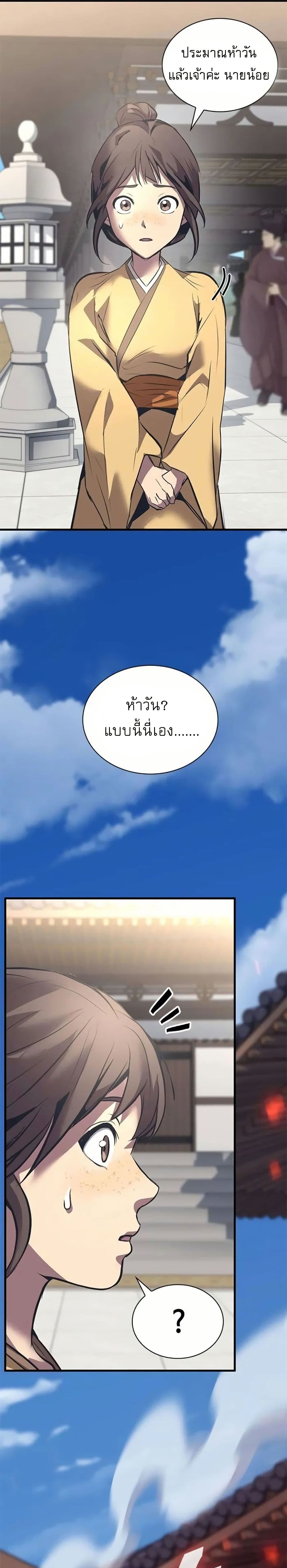 Regression of the Yong Clan Heir page 75