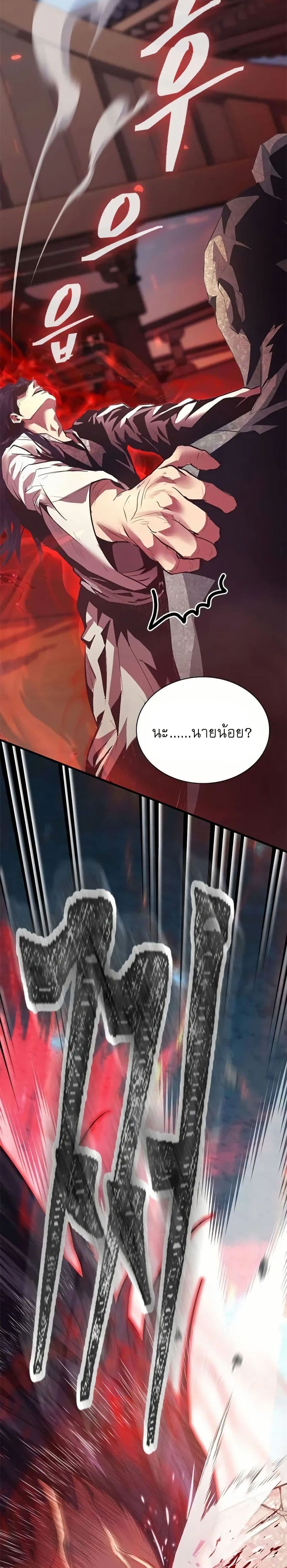 Regression of the Yong Clan Heir page 76