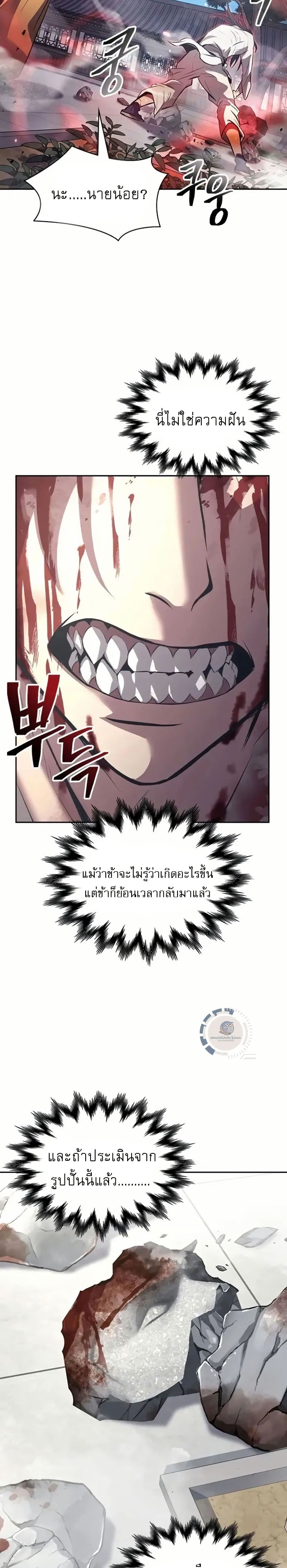 Regression of the Yong Clan Heir page 79