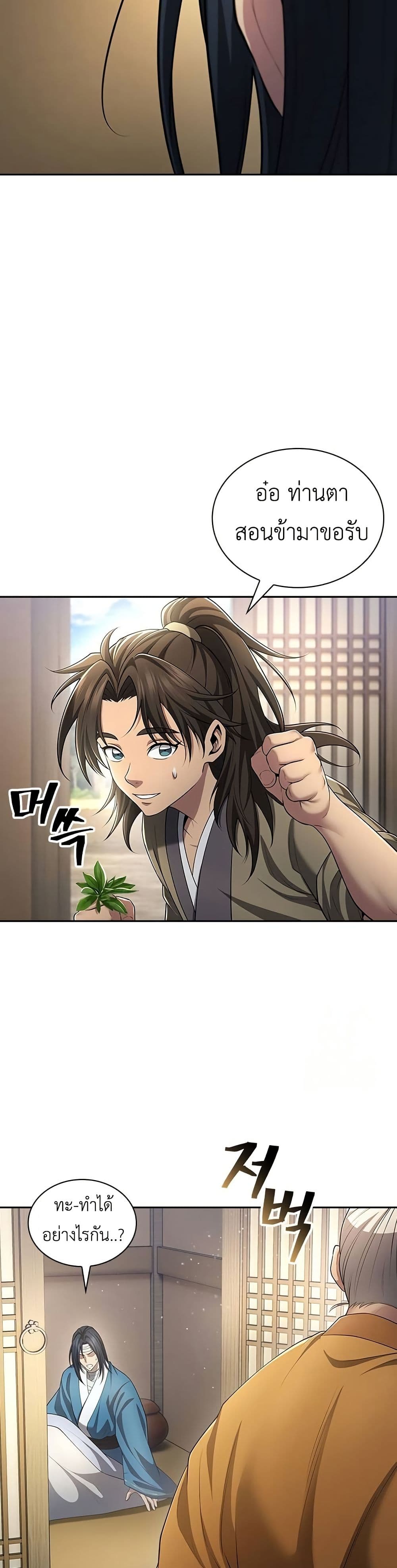 Regression of the Yong Clan Heir page 5