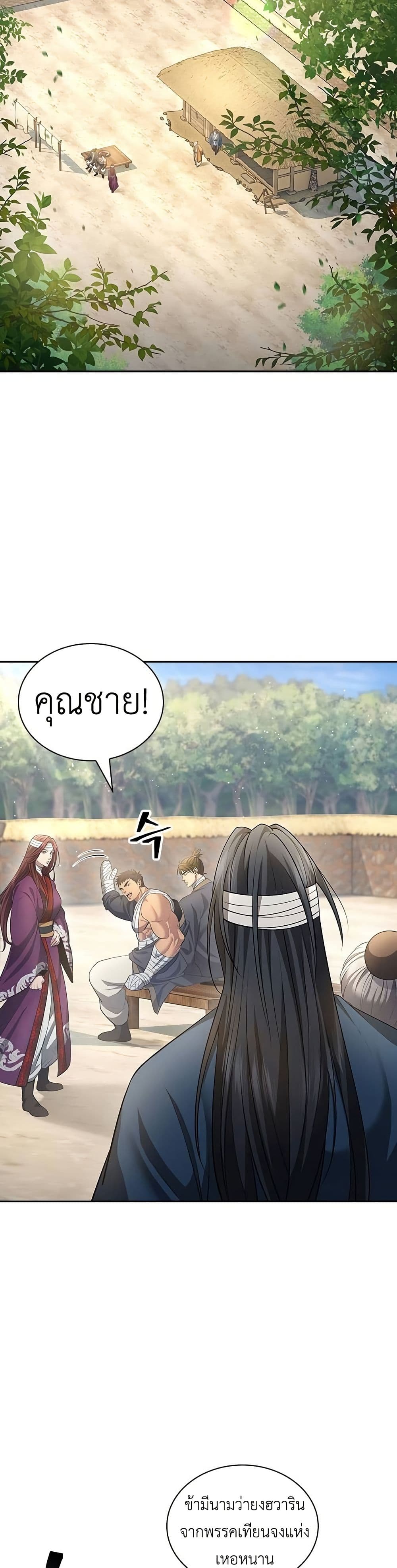 Regression of the Yong Clan Heir page 8