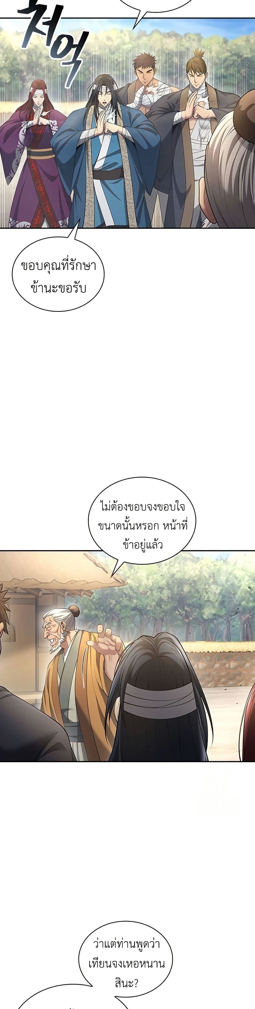 Regression of the Yong Clan Heir page 9