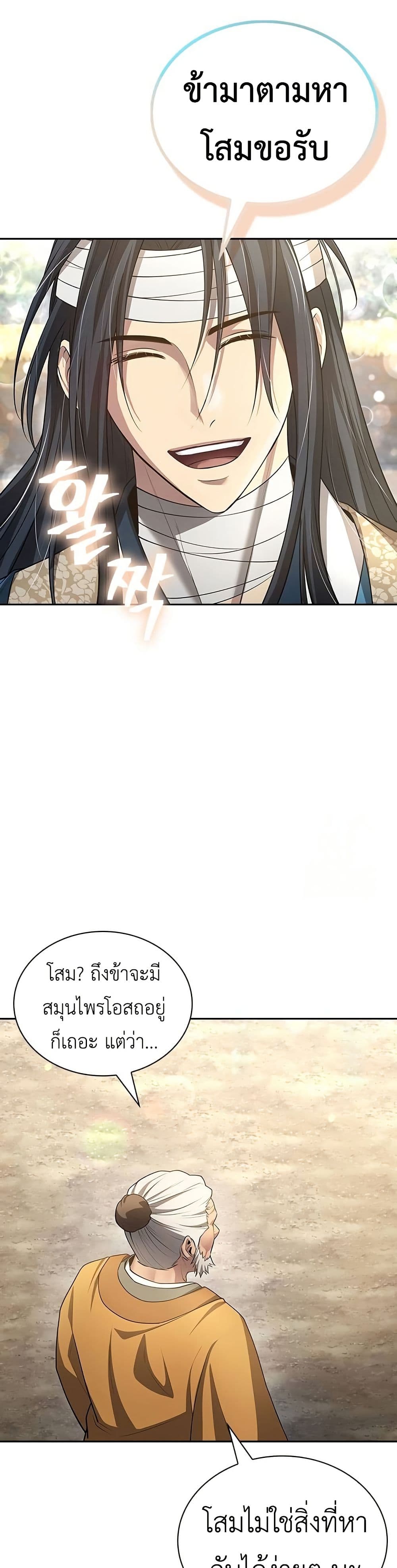 Regression of the Yong Clan Heir page 11
